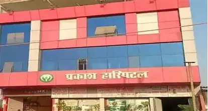 Prakash Nursing School, Mau